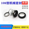 108 loại bộ phận phốt cơ khí C2LV, phốt bơm nước, phốt trục, phốt nước nóng và lạnh, đa năng, giá ưu đãi 137.007 VND