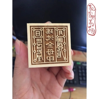 Ấn triện nhà chùa Đạo Giáo dấu triện gỗ theo yêu cầu - Miễn phí vận chuyển, giá ưu đãi 156.000 5 Ấn triện nhà chùa Đạo Giáo dấu triện gỗ theo yêu cầu - Miễn phí vận chuyển, giá ưu đãi 156.000 5
