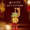 Bắc Kinh Tử Cấm Thành - Đèn lồng Daji Dạ Quang, quà lưu niệm du lịch, giá giảm 338.800 VND 2