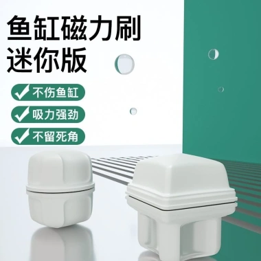 Bàn chải từ tính mini diệt rong rêu, dùng cho kính 6‑8mm, trong & ngoài không xước