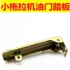 Bàn đạp ga GTD0 cho máy kéo nông nghiệp 4 bánh lò xo đĩa đơn Giá ưu đãi 80.328₫ 2