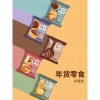 Bánh Quy 8 Vị Mix Socola LSS - Bơ phủ socola, nhập khẩu chính hãng, chỉ 89.000₫ 5