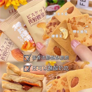 Bánh Quy Giòn Mix 3 Vị Hạt Dinh Dưỡng 500g/1kg - Hạt Điều, Hạnh Nhân, Dừa - Giá Ưu Đãi 95.000₫ 4