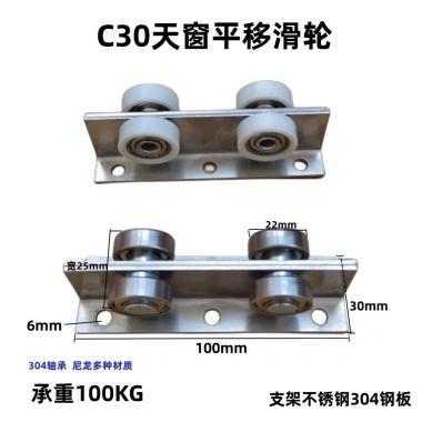 Bánh xe bi thép không gỉ 304 C30 chịu lực 100KG cửa trượt, mái, giếng trời P8HU