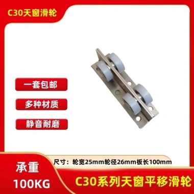 Bánh xe bi thép không gỉ 304 C30 chịu lực 100KG cửa trượt, mái, giếng trời P8HU