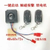 Báo Động Kép Điều Khiển Từ Xa Xe Điện 48V-72V - Khóa Động Cơ, Chống Trộm 3