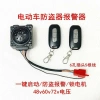 Báo Động Kép Điều Khiển Từ Xa Xe Điện 48V-72V - Khóa Động Cơ, Chống Trộm 6