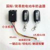 Báo Động Kép Điều Khiển Từ Xa Xe Điện 48V-72V - Khóa Động Cơ, Chống Trộm 7