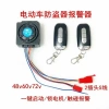 Báo Động Kép Điều Khiển Từ Xa Xe Điện 48V-72V - Khóa Động Cơ, Chống Trộm 8