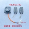 Báo Động Kép Điều Khiển Từ Xa Xe Điện 48V-72V - Khóa Động Cơ, Chống Trộm 10