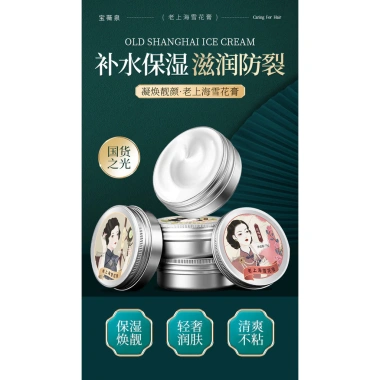 Baoweiquan Thượng Hải Kem Tuyết Dưỡng ẩm nhẹ phong cách Trung Hoa chỉ 87.802 VND 9 Baoweiquan Thượng Hải Kem Tuyết Dưỡng ẩm nhẹ phong cách Trung Hoa chỉ 87.802 VND 9