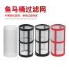 Bể cá lọc trước RI55 – Vệ sinh, phân tách, lưới 40/80/100/200, giá 103.873 VND 7