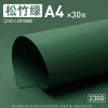 Bìa cứng Handmade Green Series – Nhiều màu Morandi: Xanh nhạt, Xanh đậm, Quân đội, Lục bảo, Rừng, Lá cây – Giấy nền TBNC 7