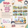 Bộ 10 Truyện Hà Nội - Sài Gòn Du Kí Song Ngữ cho Trẻ 4-12, Lịch Sử - SBOOKS 237.6k