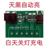 Bộ Điều Khiển Đèn Đường Năng Lượng Mặt Trời YUXO Sửa Chữa Bảng Mạch Tự Động, Giá 133.449₫ 5
