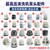 Bộ dụng cụ sửa chữa máy rửa xe YLIA – Đầu bơm áp lực cao, van một chiều, bịt nước & dầu, đầu vào/ra – 312.552₫