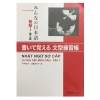 Bộ sách Minna No Nihongo Sơ Cấp 1 bản mới - Dành cho N5, giá chỉ 39.900đ, mua lẻ tùy chọn 5