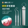 Bộ tăm cầm tay thép không gỉ 304 móc cong - Dụng cụ làm sạch răng du lịch, chỉ 83.958₫ 3