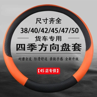 Bọc vô lăng anti‑slip bốn mùa 40‑50 cho xe tải lớn, xe buýt – Bám chắc, bền bỉ 9 Bọc vô lăng anti‑slip bốn mùa 40‑50 cho xe tải lớn, xe buýt – Bám chắc, bền bỉ 9
