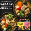 Cà ri súp Sapporo GARAKU Hokkaido - Món ăn liền Nhật Bản, hâm nóng vi sóng, 453.600 VND