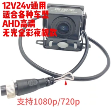 Camera AHD Night Vision 1.080p/720p cho Xe Tải Trailer 4 Lỗ 12-24V Chống Nước HD 7