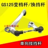 Cần Gạt Số Một Chiều GS125 - Model GS125, Chất Lượng Cao, Giá Ưu Đãi 176.195 VND