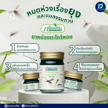 Cao bôi muỗi đốt côn trùng Thái Lan 20g - 55.000, diệt muỗi nhanh, không kích ứng