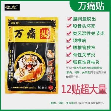 Cao Dán Giảm Đau Xương Kích Thích Hồng Ngoại Quảng Vương Hổ 12 Miếng - Vân Thỏ Beauty 29.000 5