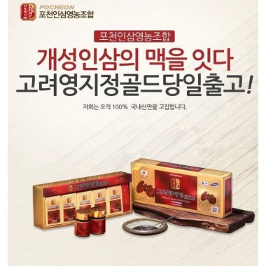 Cao Linh Chi Đỏ Pocheon Chính Hãng Hàn Quốc - Giảm giá 549k, hỗ trợ sức khỏe nam nữ 6 Cao Linh Chi Đỏ Pocheon Chính Hãng Hàn Quốc - Giảm giá 549k, hỗ trợ sức khỏe nam nữ 6