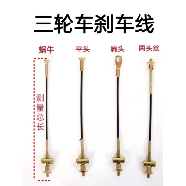 Cáp phanh tay dày, đầu tròn, ốc sên da cho xe ba bánh điện - Giá 360.797 VNĐ