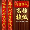Câu đối đổ xô cao cấp 2.026 Năm con ngựa, lễ hội mùa xuân vàng hồng, phong cách mới cho cổng nông thôn