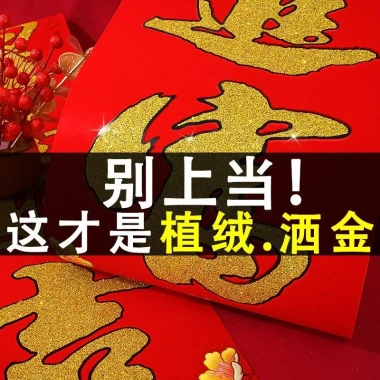 Câu đối đổ xô cao cấp 2.026 Năm con ngựa, lễ hội mùa xuân vàng hồng, phong cách mới cho cổng nông thôn