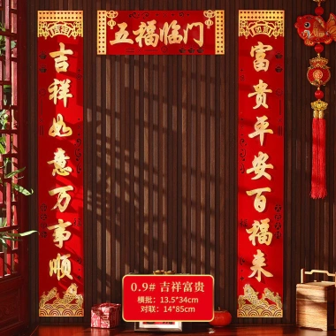 Câu đối Lễ hội mùa xuân 0 Năm mới - Cổng đồng quê, Fu, Cửa Dán Tết, Giá 176.691 VND 6