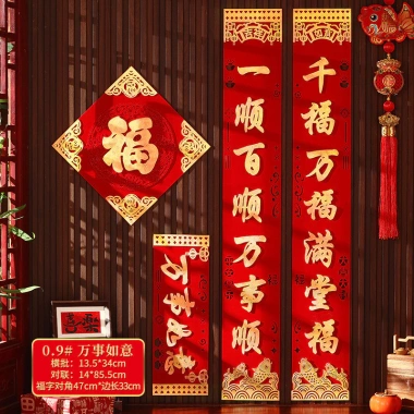 Câu đối Lễ hội mùa xuân 0 Năm mới - Cổng đồng quê, Fu, Cửa Dán Tết, Giá 176.691 VND 9
