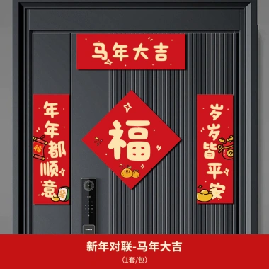 Câu Đối Năm Ngựa 2.026 Nguyên Bản - Nhãn Dán Cửa Sổ Trang Trí Lễ Hội Mùa Xuân - Giá 74.719₫