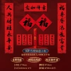 Câu đối Tết 2.026 Năm Con Ngựa - Cửa Viết Tay May Mắn, Keo Dán Trung Quốc - 154,637₫ 8
