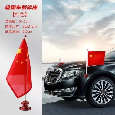 Cờ Đỏ Xe Cả Hai Mặt Lễ Hội Quốc Gia - Ô Tô Nhỏ, Đĩa Từ Tính, Cột Cờ Mạnh ZFHX Giá 154.167 VND 13