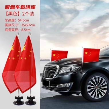Cờ Đỏ Xe Cả Hai Mặt Lễ Hội Quốc Gia - Ô Tô Nhỏ, Đĩa Từ Tính, Cột Cờ Mạnh ZFHX Giá 154.167 VND 16