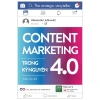Combo 2 cuốn Sách Content bạc tỷ + Content Marketing kỷ nguyên 4.0 - Hiệu Sách 1.980, bí quyết tăng doanh thu 3