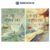 Combo 2 Cuốn Sách Lã Thị Xuân Thu - SBOOKS Giá Ưu Đãi 276k, Tiết Kiệm 55k
