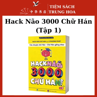 Combo Hack Não 3.000 Chữ Hán Tập 1+2 - Học nhanh, Kèm quà tặng, Giá 325.000₫