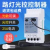 Công tắc ánh sáng 220V đường ray - Chiếu sáng tự động, cảm biến ánh sáng, giá 290.400 VND