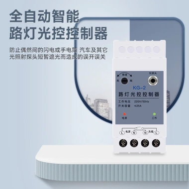 Công tắc ánh sáng 220V đường ray - Chiếu sáng tự động, cảm biến ánh sáng, giá 290.400 VND