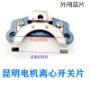 Công tắc ly tâm động cơ 1 pha L25-27-202/L19-304 - Ghế ly tâm ngoài, phụ kiện đĩa trong - Giá chỉ 173.323đ 6