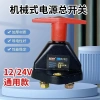 Công tắc tắt pin 12V 24V đa năng cho xe tải ba bánh: Giá chỉ 118.048₫