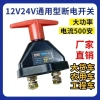Công tắc tắt pin 12V 24V đa năng cho xe tải ba bánh: Giá chỉ 118.048₫ 3