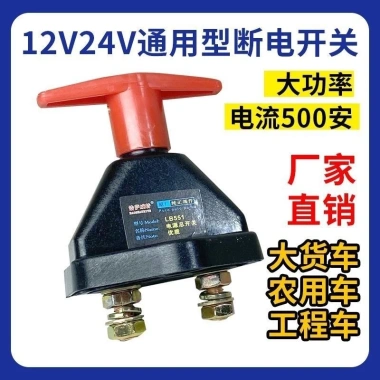 Công tắc tắt pin 12V 24V đa năng cho xe tải ba bánh: Giá chỉ 118.048₫ 3