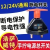 Công tắc tắt pin 12V 24V đa năng cho xe tải ba bánh: Giá chỉ 118.048₫ 4