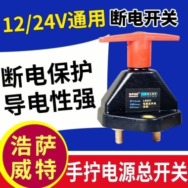 Công tắc tắt pin 12V 24V đa năng cho xe tải ba bánh: Giá chỉ 118.048₫ 4