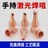Đầu Hàn Laser Cầm Tay BS16 Chống Bắn Đầu Gửi Đồng AS12 NGLI 80.314 VND 2